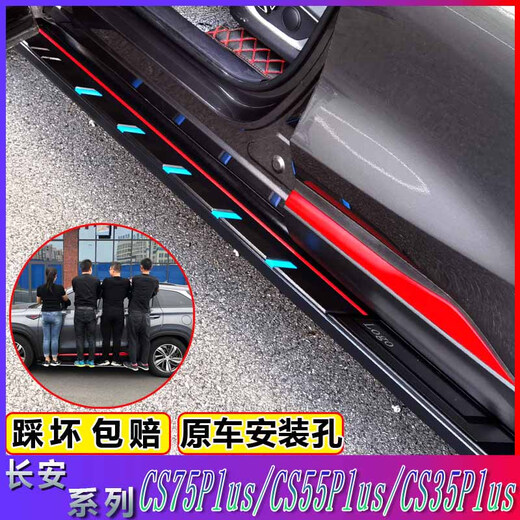 Changan CS75 third generation CS75plus pedal CS55plusCS35plus Blue Whale version pedal original pedal CS55/CS55plus Black King Kong pedal set x without light