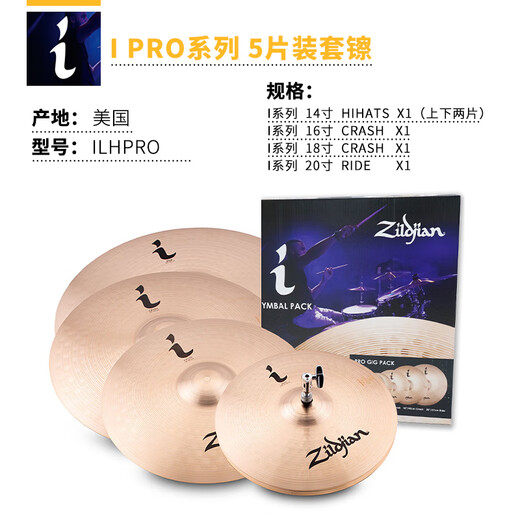 Zildjianzildjian知音镲片架子鼓套镲zbt五片z4恒星ACUSTOM 大K神保彰 i LHPRO i系列 14161820