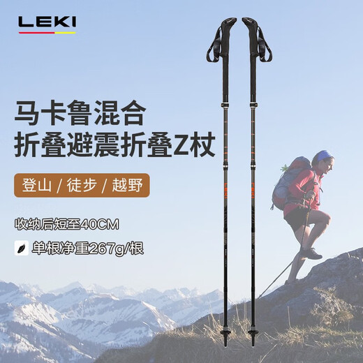 LEKI German new product outdoor hiking and mountaineering carbon fiber Makalu hybrid folding shock absorber folding Z stick Makal