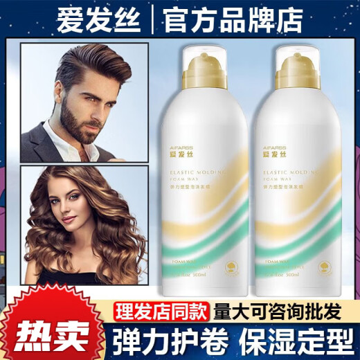 爱发丝泡沫发i蜡泡泡摩丝卷发弹力塑型保湿定型蓬松女羊毛卷法式卷 弹力护卷泡沫发蜡 500mL