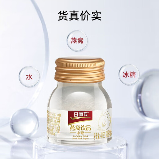 Bailan's Bailan's Rock Sugar Instant Bird's Nest 40G Zero Fat Tracabable New Year's Goods Business Geschenke Tonifikation Festival Geschenke 1 Flasche Felszucker 40g + 1 Flasche Zuckerfrei 40G