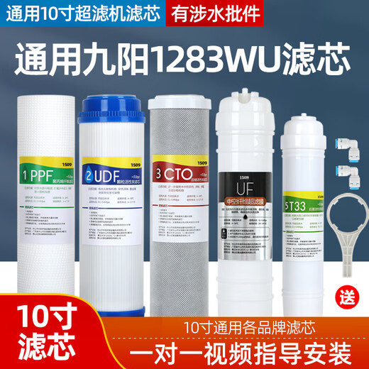 Ximo 1509 Universal Joyoung Water Purificador Filtro Elemento Filtro de ultrafiltración JYW-HC-1283WU Hogar de algodón PP Filtro Elemento de filtro Paquete 1: Versión regular Primeros tres niveles (PP+UDF+PP)