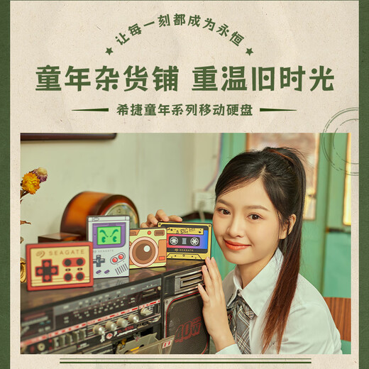 希捷（SEAGATE）移动硬盘 2TB USB3.0高速 机械硬盘 兼容Mac 便捷 童年小相机 复古金 数据恢复服务 外接存储