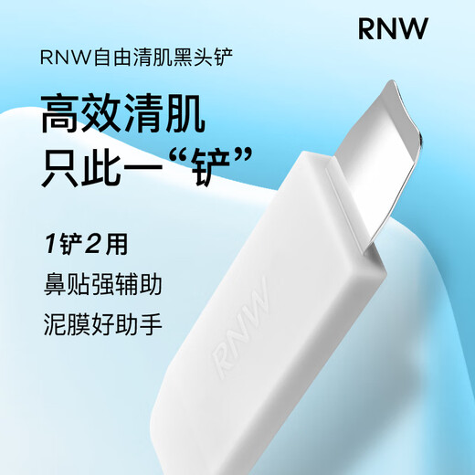 1 Rouwei (RNW) Бесплатный зазор кожи и лопата с носовой головкой (Т-зона глубокая очистка инструмент)