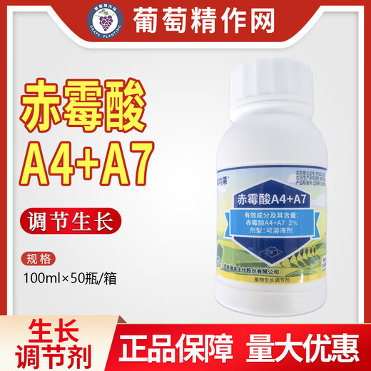 Xinruifeng Ruijunguo 2% gibberellic acid A4+A7 apple tree fruit-increasing plant growth regulator 100ml 100ml