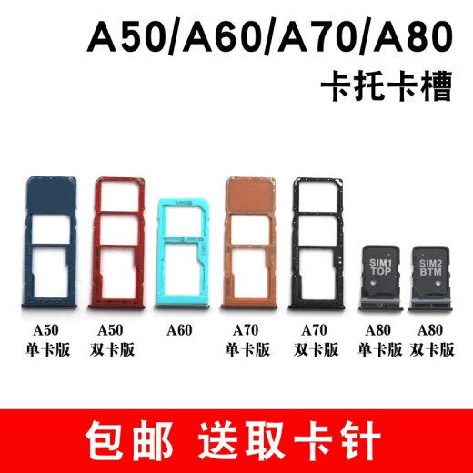 Samsung A50A60A6060A70A80A805SIM card tray SD card holder card slot card sleeve Ai Baili A80/A805 original size card tray single card version [gold]