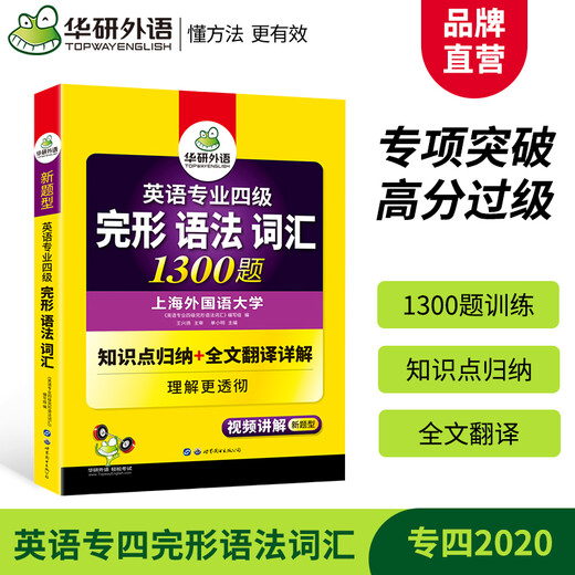 [Reconocer la versión auténtica JD.com Entrega] Huayan Idioma extranjero 2025 College Four Gestals Gestals Vocabulario gramatical 1300 Preguntas, Shanghai Langua Extran Extran