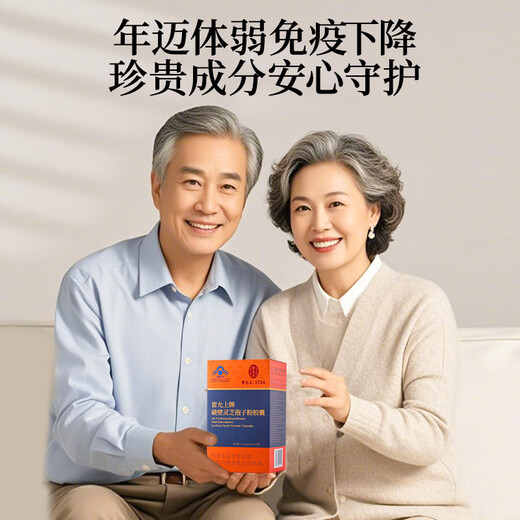 雷允上【官方】破壁灵芝孢子粉胶囊增强免疫力滋补营养送长辈 31.5g/90粒*1瓶装-22天周期