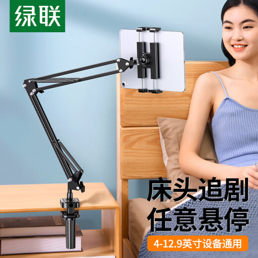 Green Alliance mobile phone holder tablet holder bedside lazy ipad online class bed desktop video drama chasing overhead shot support stand live broadcast stand Switch4-12.9 inches universal