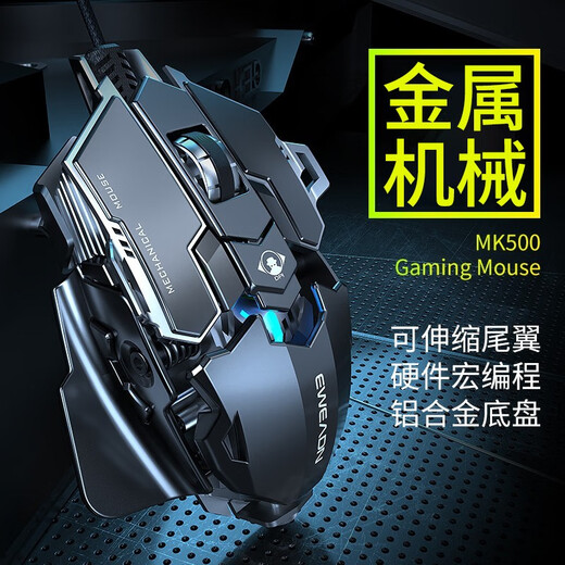 前行者MK500有线机械鼠标游戏鼠标电竞可宏编程合金有线办公静音台式电脑笔记本永劫CS吃鸡专用外设 金属黑【12800DPI-全键宏编程】+游戏耳机