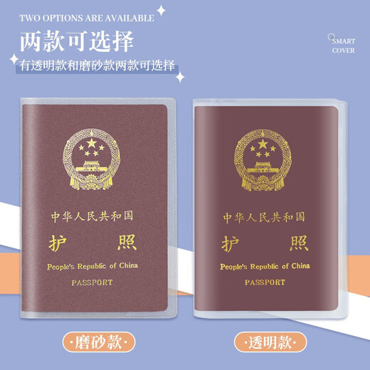 fancyfree旅行护照保护套护照套旅行装备 透明款5个