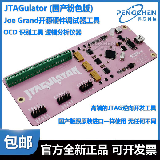 Open source hardware debugger ARMSWDUARTOCD logic analysis instrument burning JTAGulator VAT included