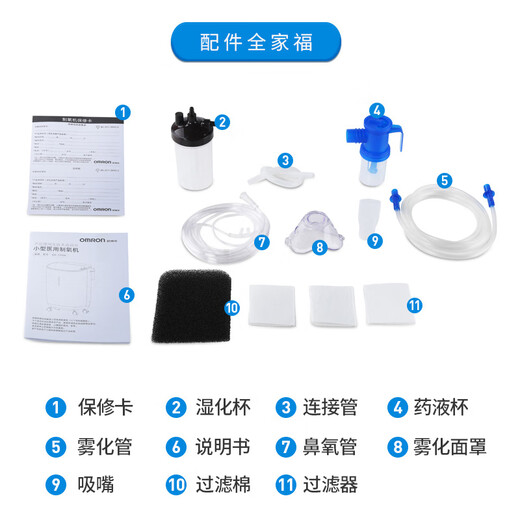 Omron (OMRON) oxygen concentrator medical 3L liter household oxygen inhaler for the elderly and pregnant women atomized portable oxygen machine model Y-311W