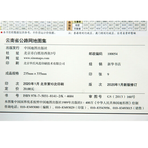 新版云南省公路网地图集汽车导航高速指南详细的城市过境导向图物流 自驾司机