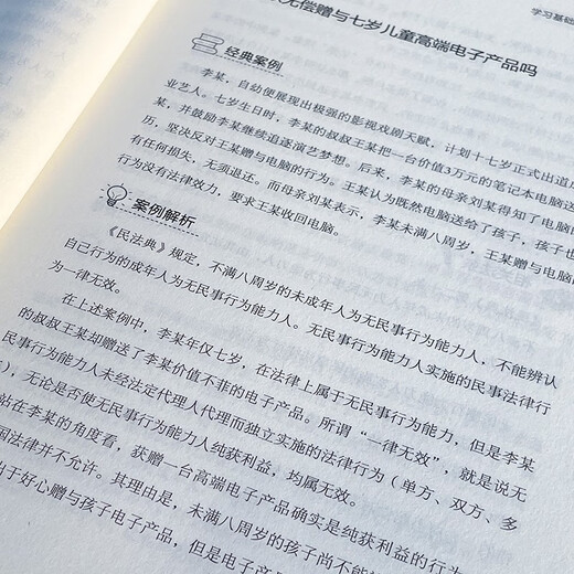 Legal Books Essential Legal Common Sense (Comprehensive Legal Common Sense) Civil Code Practical Edition Legal Enlightenment Book