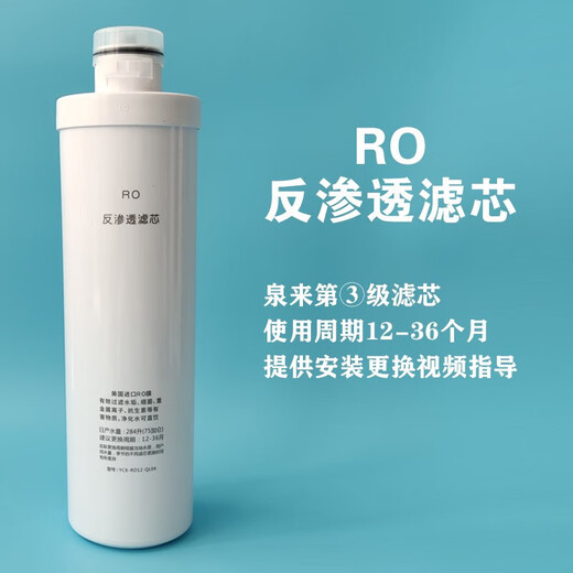 Quanlai (QLIFE) water purifier filter element RU751/i6/i7/RO753/50175/Q5 original filter element PPCONFC2 nanofiltration complete set of filter element