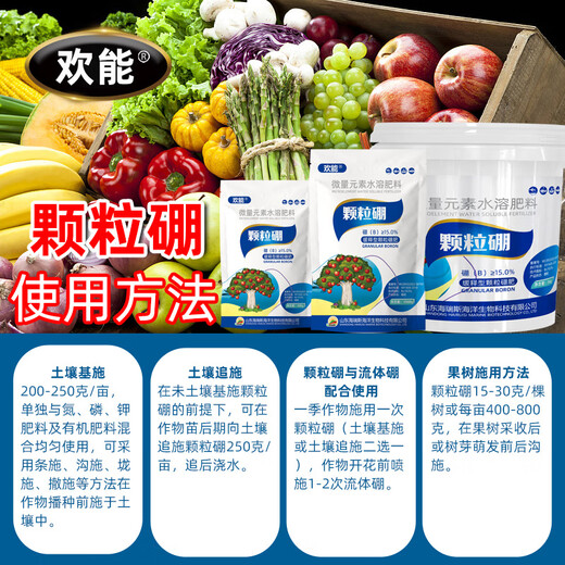 Huaneng granules boron trace element citrus fruit tree wheat vegetable base fertilizer granules slow-release boron fertilizer general fertilizer 1000g
