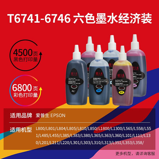Tianwei 674 Tinte ist für Epson 672 L805 L551 L850 L1800 L1300 L211 Ink Light Cyan (6 Farbmaschine 801 Schuss) -6800 Seiten geeignet
