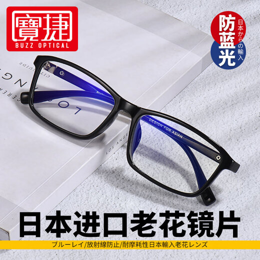 宝捷（BUZZ）老花镜男防蓝光高清老花眼镜女耐磨日本进口镜片超轻舒适老光镜 黑色 防蓝光250度