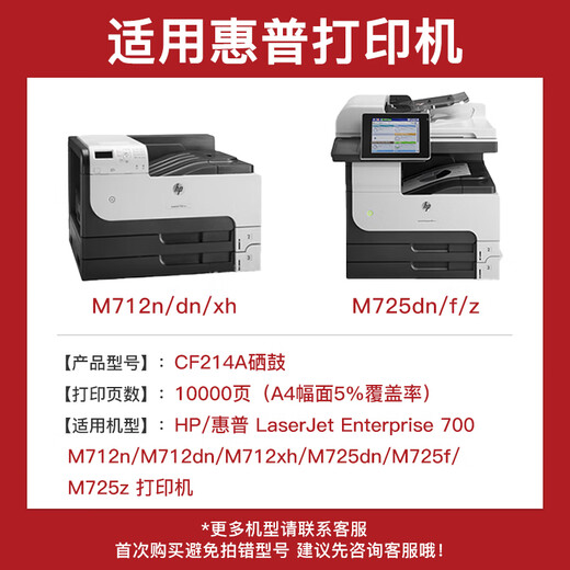 得印CF214A硒鼓 适用惠普M725dn硒鼓  惠普HP 700 M712n M712dn M712xh M725z M725f m725dn打印机墨盒 粉盒