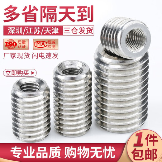 304 stainless steel internal and external nut thread conversion brace screw reducing nut straight thread protective sleeve M8*M12*12 3 pieces