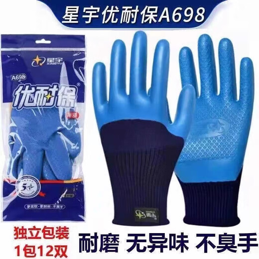 12 pairs of Xingyu labor protection gloves Younaibao A698 wear-resistant anti-slip breathable waterproof latex embossed protective gloves blue L/large size 12 pairs in stock