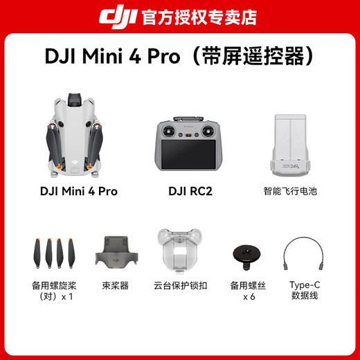 大疆（DJI）Mini 4 Pro 无人机迷你4入门级航拍高清专业智能避障超长续航10公里遥控无人机迷你小型便携新手 Mini 4 Pro 带屏遥控器版 官方标配（无内存卡） 官方标配 官方标配1  
