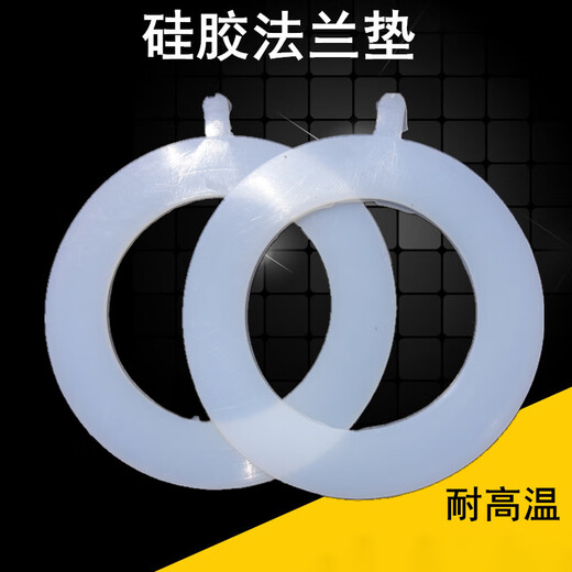 山顶松 阀门硅胶法兰垫 硅橡胶垫片密封垫 橡胶垫片 定做尺寸  (630*695*5) 