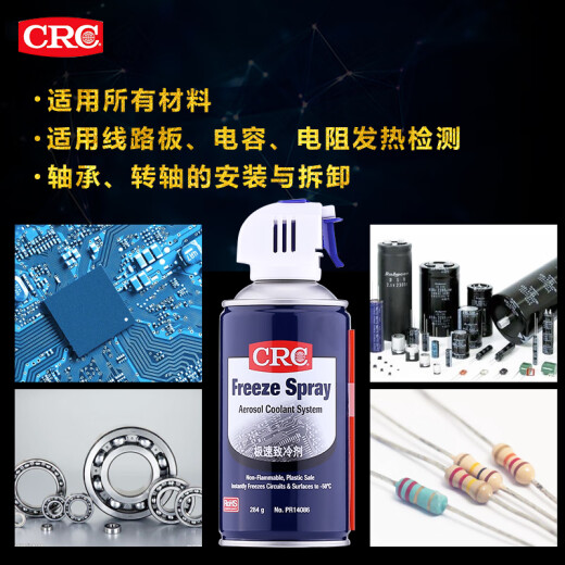 极速制冷剂冷冻剂冷凝剂PR14086急速冷却喷雾剂 1瓶价格---可开普票