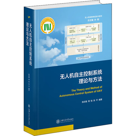 Genuine book UAV autonomous control system theory and method Chen Zongji Zhou Rui Zhang Ping Shanghai Jiao Tong University Press 9787313202680