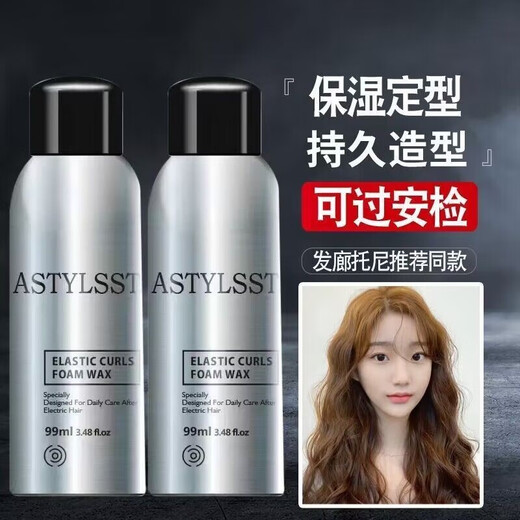 Love Hair Stylist's Curly Protective Elastic Foam Hair Wax Elastic Women's Curly Hair Moisturizing Fluffy Wool Curl Bubble Mousse Hairspray 2 bottles