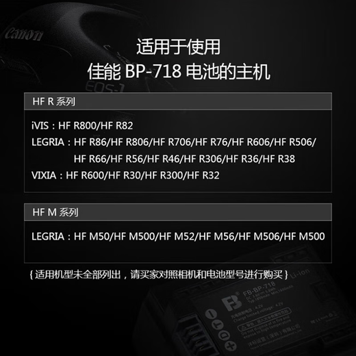 沣标沣标（FB）BP-718摄像机DV电池通用BP727佳能R86 R706 R806 HF M50 M500 M52 R306 R76 R300 R60等 沣标BP-718单电池