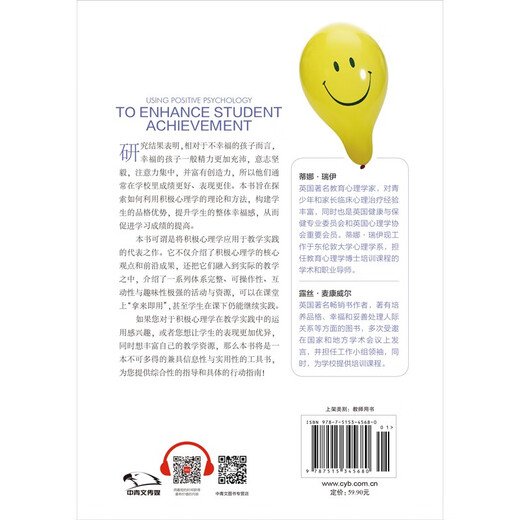 【京仓速发 明日达】运用积极心理学提高学生成绩：品格教育校本计划（积极心理学应用于教学的开山之作,“影响教师的1009787515345680