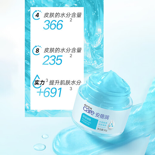 雅芳（AVON）保湿凝露50ml*2 安蓓润轻薄补水保湿滋润面霜女护肤品男学生 超补水1瓶