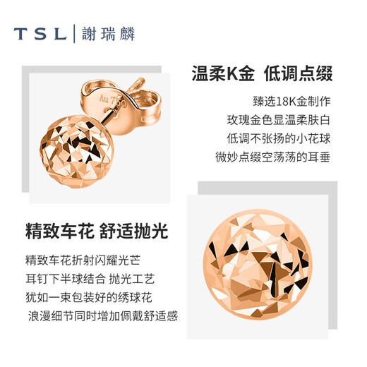 Xie Ruilin (TSL) 18K gold earrings rose gold spherical color gold earrings and earrings for birthday girl BB033 Pricing (pair of earrings)