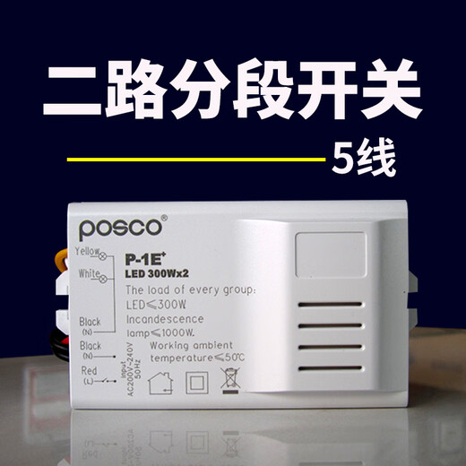 High-power controller relay three-segment grouping and segmented switching of lights one-to-two switch two-way