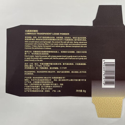 Mao Geping Light Obsidian Wings Powder 801 Transparent Color 8g Loose Powder Setting Powder Oil Control Birthday Gift for Girlfriend