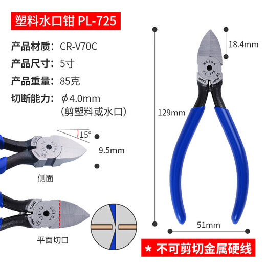 KEIBA马牌水口钳工业级日本进口斜嘴钳高达电子塑料模型剪钳6寸斜口钳 PL-725平面水口钳5英寸125mm