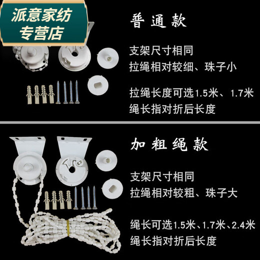 Rongtao roller blind accessories curtain pull rope office cloth blind pulley reel bracket lifting base pull bead controller ordinary 38 tube 1.7 meter rope
