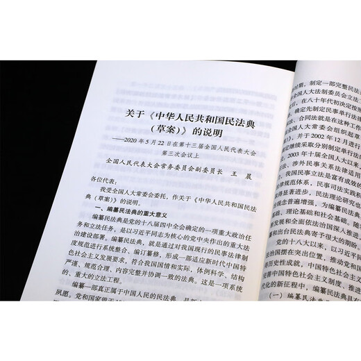 Applicable in 2025, the Civil Code of the People's Republic of China (large-print version, 32-inch large letter, red leather and hot stamping) bulk purchase hotline 400-026-0000