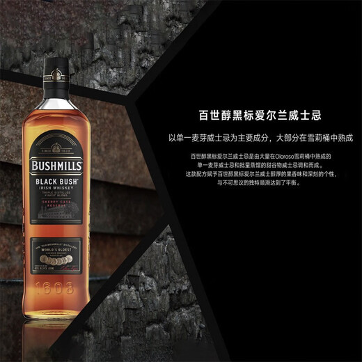 布什米尔（Bushmills）百世醇 黑标爱尔兰威士忌 700ML 洋酒 雪莉桶【旧金山烈酒金奖】 黑标700ml