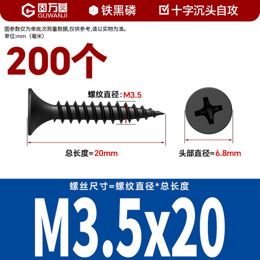 Guwanji national standard high-strength dry wall nails self-tapping screws boxed gypsum board cross flat head countersunk head wallboard bulk wood screws iron black phosphorus M3.5x20 200 pieces