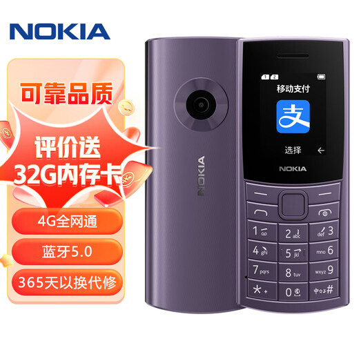 诺基亚（NOKIA）新110 4G 移动联通电信全网通 老人老年直板按键手机 双卡双待 学生备用机 移动支付 紫色