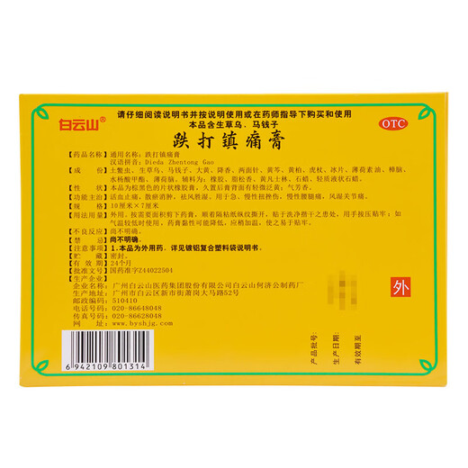 Baiyunshan 701 Saignements et pâte d'analgésiques 8 Patches, soulager les muscles, favoriser la circulation sanguine, soulager la douleur, traiter les douleurs articulaires, les ecchymoses et les tampons de genou, 3 boîtes de paquets de traitement [24 patchs] Disonner le vent, retirer l'amortissement et soulager la douleur
