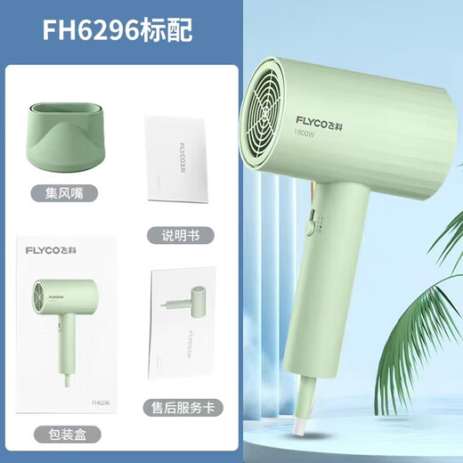 
FLYCO hair dryer home dormitory high power hot and cold negative ion hair care portable quick-drying hair dryer for students hotel hair dryer hair dryer holiday gift recommendation Feike FH6296 1800W without negative ions + cloth bag