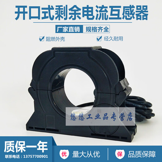 Open zero sequence transformer residual current mutual inductance smart electric fire protection electrical fire monitoring 0-400A aperture 80