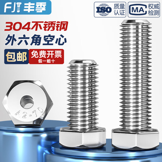 Fengji 304 stainless steel external hexagonal hollow screws, hollow bolts, through-hole mask machine, lighting accessories, M6*10 holes 3.2mm-5 pieces