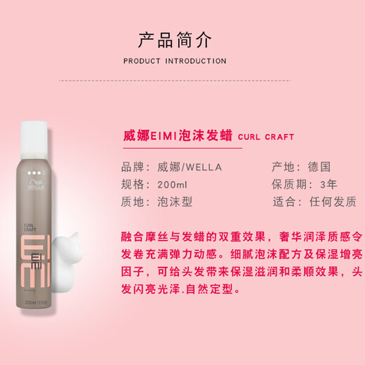 WELLA Foam Hair Wax Foam Mousse Curly Hair Protector Fluffy Styling Elastic Mousse Foam Hair Wax 200ml