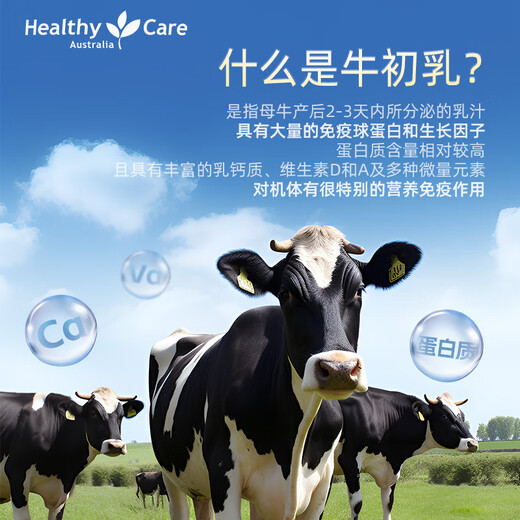 HealthyCare牛初乳咀嚼片含免疫球蛋白儿童青少年奶片200粒澳洲进口