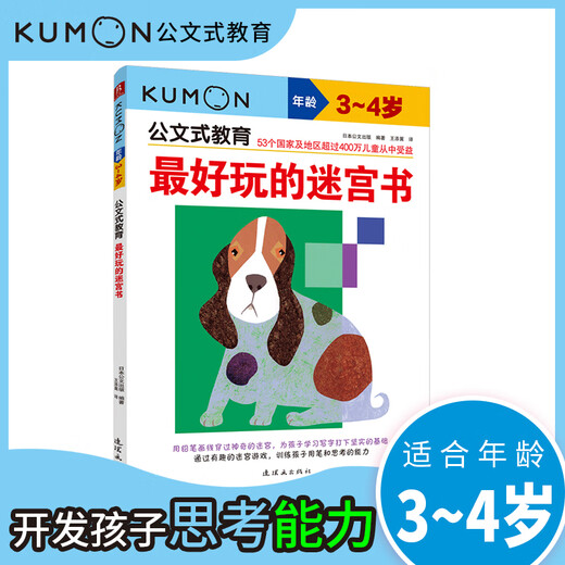 Kumon-style education, the most fun maze book for 3-4 year old children, maze adventure, children's logical thinking and concentration training book, baby's enlightenment puzzle and intelligence development adventure game, children's preschool education, thinking and logic knowledge training game book